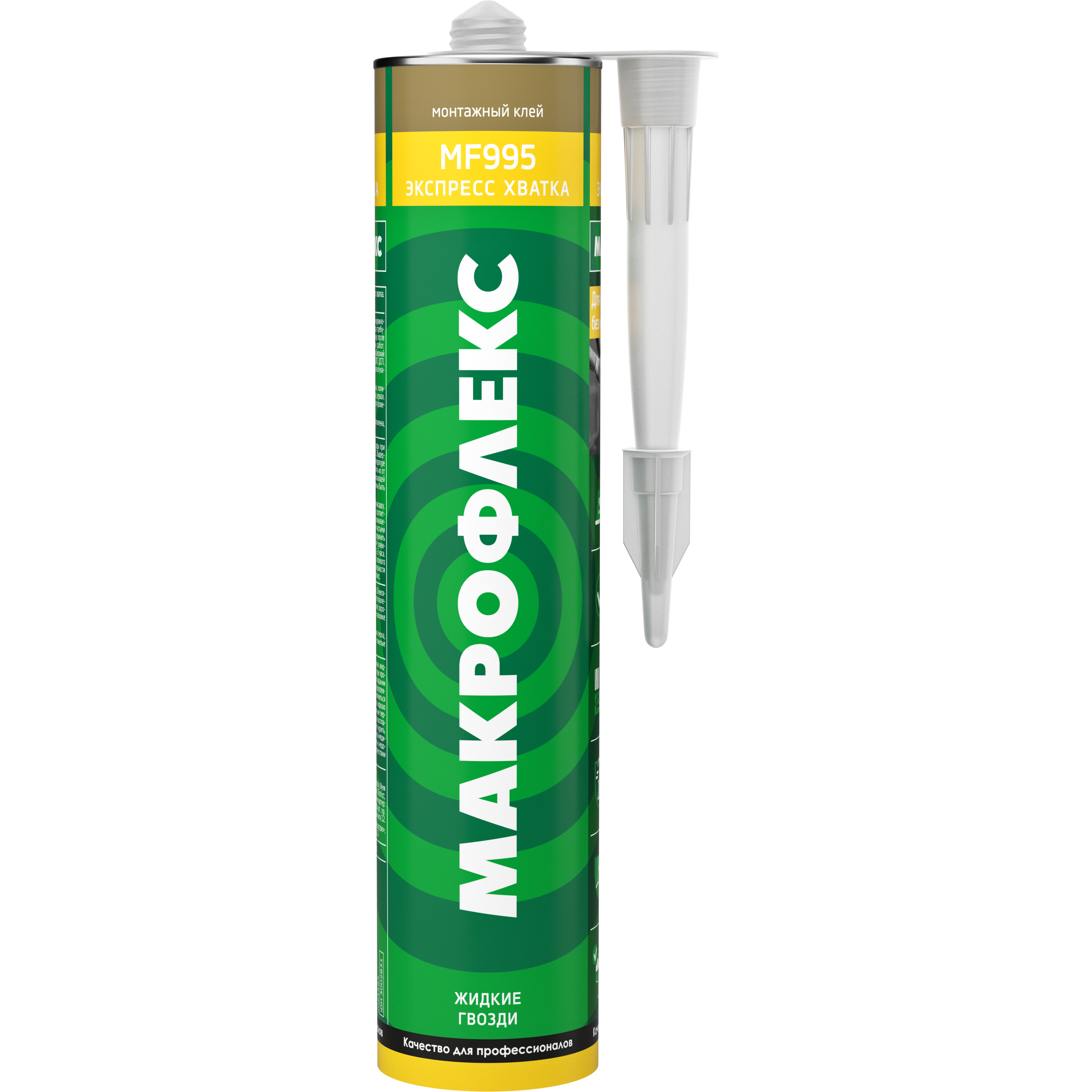 Макрофлекс MF995 Экспресс Хватка